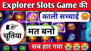 😡 चूतिया मत बनो | Explorer slots game reality | Explorer slots tricks teen patti master | Slots game screenshot 3