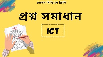 ICT Question Solution |৪৫ তম বিসিএস প্রিলিমিনারি