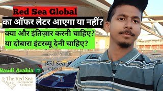 Red Sea Global Company Saudi Arabia Ka Offer Later Ayega Ya Nahi? Red Sea Global New Interview Date