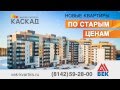 Каскад - старые цены