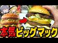ビッグマックを圧倒的ボリュームで作りたい!!【料理】【ゆっくり実況】【ゆっくり料理】