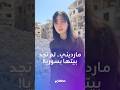 لا بيت ولا ذكريات هذا ما وجدته السباحة السورية يسرى مارديني بعد عودتها إلى حيها الم دمر في دمشق