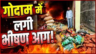 Jaynagar Fire News वटरवज चक क पस करन गदम म लग आग, लख क समन जलकर रख Den News