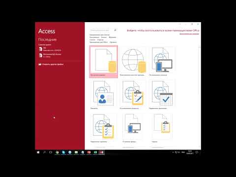 Видео: Хорош ли Microsoft Access?