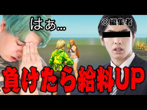 編集者に『負けたら昇給』の1v1を挑まれたんだけど...【フォートナイト】