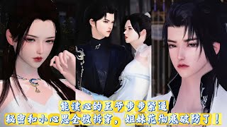 【甜宠动画】能读心的王爷步步紧逼,秘密和小心思全被拆穿,姐妹花彻底破防了! #甜宠 #动漫推荐 #漫画全集 #言情古风 #偷听心声