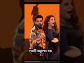 শুভস্রী অঙ্কুশ এসেছে #tollytime #tollywood #subhashree #ankushhazra  #love  #shorts #viral #dance