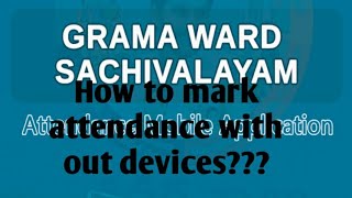 How to mark attendance with out devices?? Grama ward sachivalayam ...@Sai Leela screenshot 3