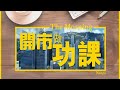 開市做功課_林小珍_郭思治_2023年12月4日 CitiFirst®認股證/牛熊證網站：www.citifirst.com.hk