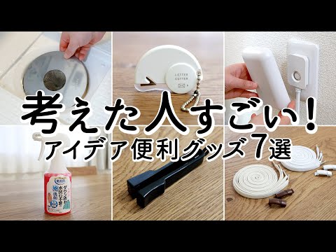 【Amazon・楽天購入品】考えた人すごい!アイデア便利グッズ7選/人気のダウンクリーナー・排水口掃除がラクになるヘアキャッチャー・壁に溶け込むコンセントカバー