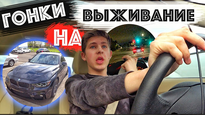 Первый Выезд BMW После Ремонта / Гонка с Незнакомцем