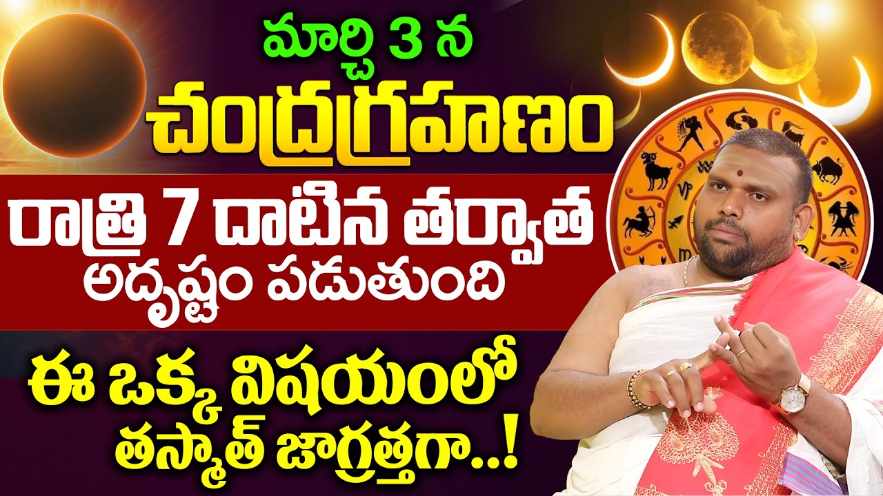 The effect of the lunar eclipse is like stepping on a fox's tail for these zodiac signs..Akhanda