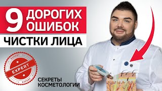 ОШИБКИ, которые стоят слишком дорого | Мнение эксперта косметолога