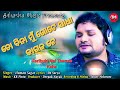 Feribuki Nai Tharute Kaha Humane Sagar New Sad Song To Bina Mu Gote Sadha Kagaja Te