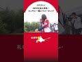 【Jリーグ交流イベント】コンサドーレサポ約900人が参加！中島公園周辺歩いて健康づくり”元Jリーガー播戸竜二さん”がお見送り→笑顔が弾ける〈北海道札幌市〉
