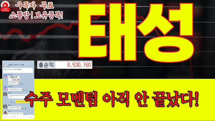 [태성 주가전망] 2차전지 장비 대장 굳히기 구간 피엔티 원익IPS 반도체주 2차전지주 장비주 소재주 총점검!