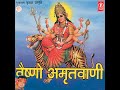 Vaishno Amritwani Mp3 Song