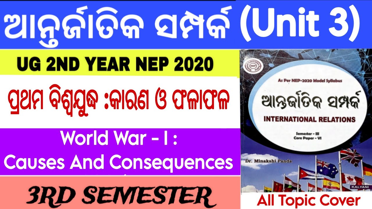 World War 1 : Causes And Consequences in Odia | +3 3rd Semester Political Science Honours | Cc  6 | 