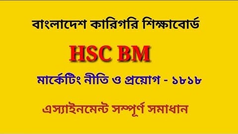 Hsc bm Marketing policy and application assignment solution