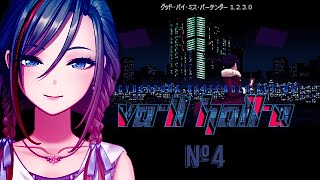 【VA-11 Hall-A】＃4　お酒で人生変わるらしい【 来栖夏芽/にじさんじ】