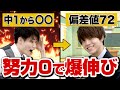 直前期に焦るな！頑張らなくても合格する方法!!【武田塾高校受験】vol.222