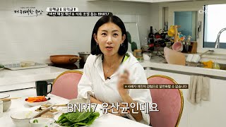 🤍BNR17🤍 비만 체질 개선을 돕는 다이어트 유산균😆 TV CHOSUN 240502 방송 | [더 위대한 유산] 74회 | TV조선