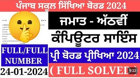 PSEB 8th class computer science pre board paper 2024 /Full solved/ 24 January / 8th class computer