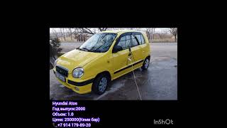 Hyundai Atos тез арада сатылат баасы 250000 кеми бар тел:+7 914 179-89-20 (ватсап)#сатылды