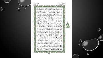 Sheikh Shuraim Sura Alforqan سورة الفـرقـان الشيخ سعود الشريم page 365