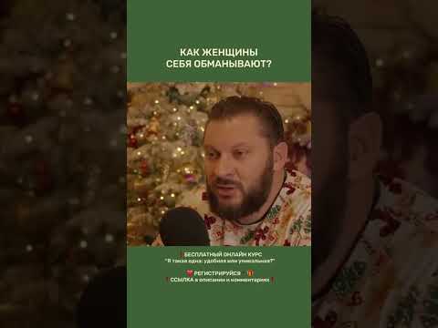 Как женщины себя обманывают 😱