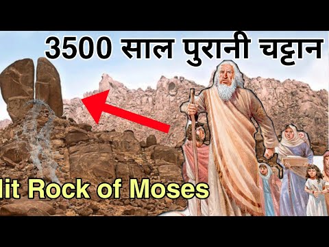 वीडियो: जॉचबेद ने मूसा को नील नदी में क्यों डाला?