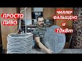 Пиво. Варю на 10 кВт прямого нагрева подгорит или нет?