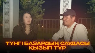 Түнгі базардың саудасы қызып тұр