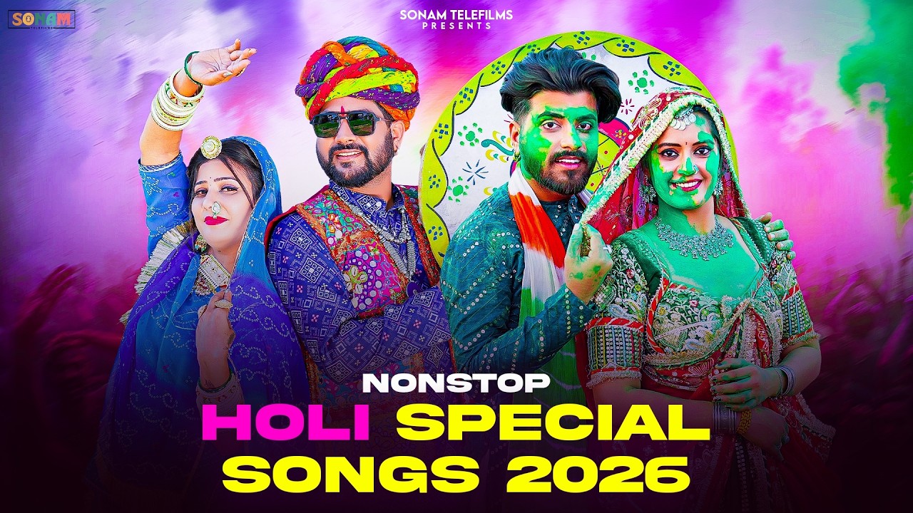 नॉनस्टॉप होली स्पेशल सॉन्ग 2026 | Bhawna Soni | Mamta Bharti | New Rajasthani Holi Songs | ST-10