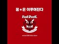 대한민국 월드컵 응원가 모음 Korean world cup song