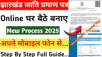 Jharkhand caste Certificate online apply kaise karen | cast certificate apply online