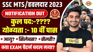 SSC MTS New Vacancy 2023 Notification | Syllabus, Age | SSC MTS Notification 2023 | SSC MTS Vacancy