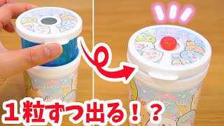 コレはおもしろい！すみっコぐらし キャンディボトルが登場購入品紹介 角落生物 fromegg