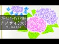 【 手帳イラスト 】プレイカラードットで紫陽花 ( 大 ) を描いていく | バレットジャーナル |  デイリーページ | イラスト
