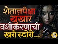 Vashikaran real story shaitaan trailer      tantravidya  