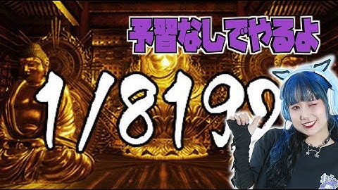 【1️/8192】この世で一番むずいゲーム生配信！！【ゲーム実況】