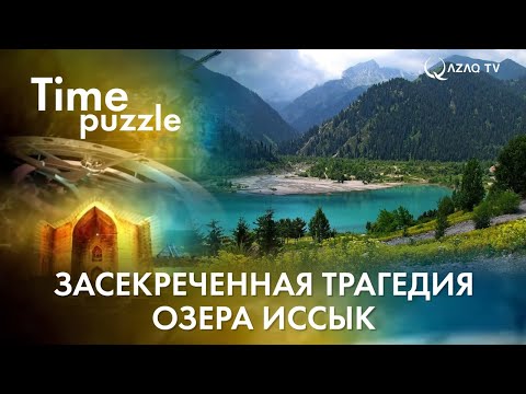 Видео: Засекреченная трагедия озера Иссык. «Загадки времени»