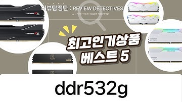 ddr5 32g 램 대전! TeamGroup vs ESSENCORE vs G.Skill 성능 비교