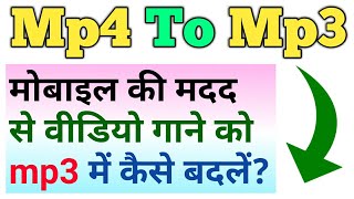 -gane-ko-audio-karne-ka-tarika---gana-ko-mp3-me-kaise-badle