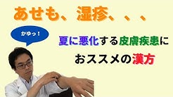 薬剤師シュウセイが教える漢方術 Youtube