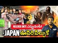 Kalki Japanese Trailer Reaction / Top Grossing Indian Movies in Japan / Prabhas / Kalki Japan