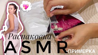 #asmr Распаковка покупок с примеркой #шепот #familia #покупки