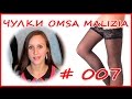 Чулки Omsa Malizia 20 и 40 ден (классика, кружевная резинка на силиконе)