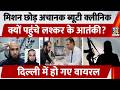 Lashkar Terrorists का Beauty Mission Exposed! Hair Transplant कराने पहुंचे आतंकी Arrested