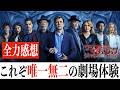 【全力感想】グランドイリュージョン：ダイヤモンドミッション/唯一無二の興奮が10年ぶりに劇場に帰ってきた..!!(※ネタバレあり)
